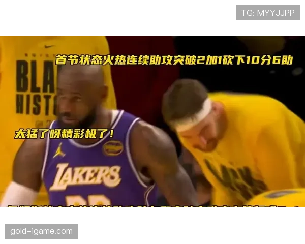 詹姆斯延续火热状态，凭借速度优势助球队再下一城