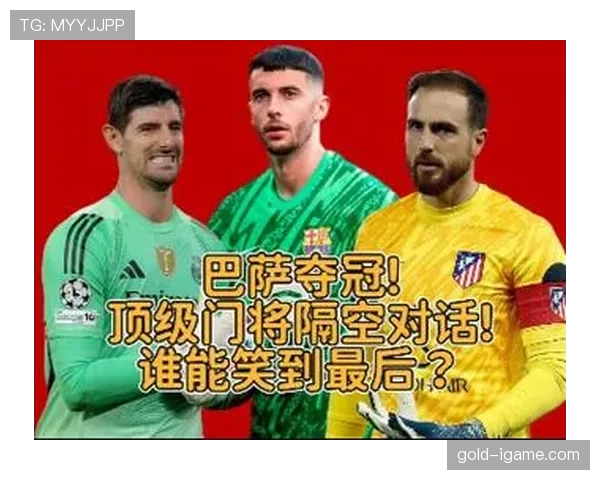 奥布拉克持续稳健发挥，稳步跻身世界级门将行列